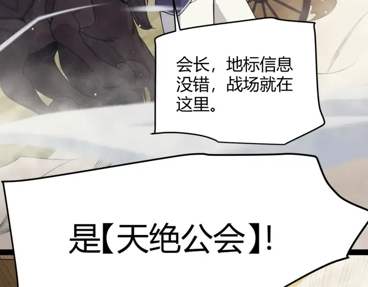 漫画《我来自游戏》第149话 对方盟友出现！第5张图
