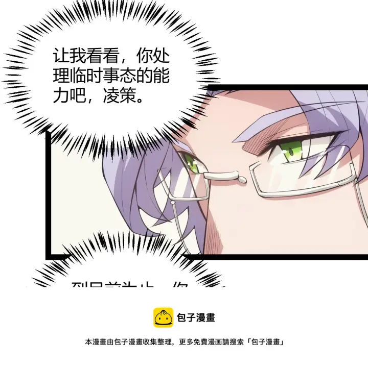 漫画《我来自游戏》第149话 对方盟友出现！第50张图