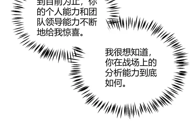 漫画《我来自游戏》第149话 对方盟友出现！第51张图