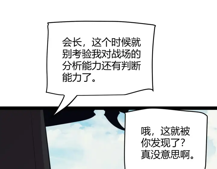 漫画《我来自游戏》第149话 对方盟友出现！第52张图