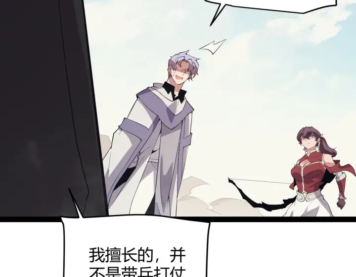 漫画《我来自游戏》第149话 对方盟友出现！第53张图