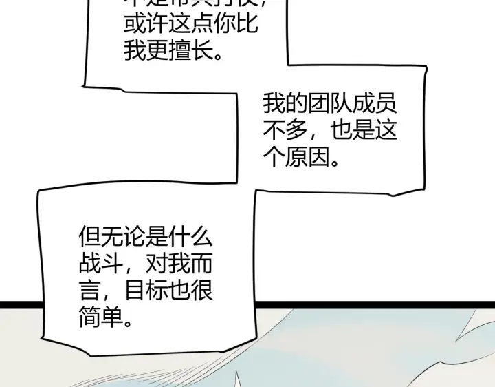 漫画《我来自游戏》第149话 对方盟友出现！第54张图