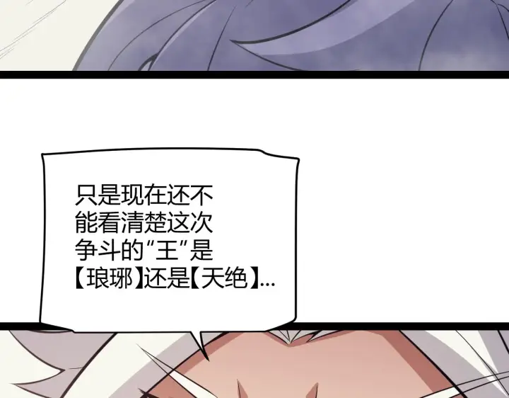 漫画《我来自游戏》第149话 对方盟友出现！第57张图