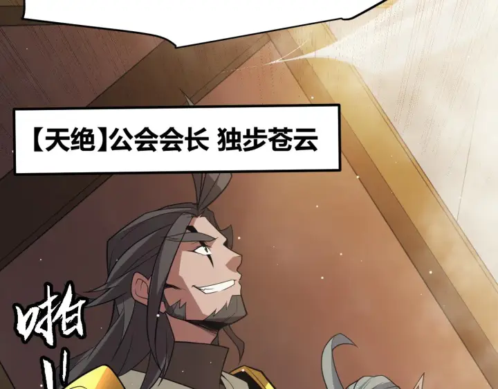 漫画《我来自游戏》第149话 对方盟友出现！第6张图