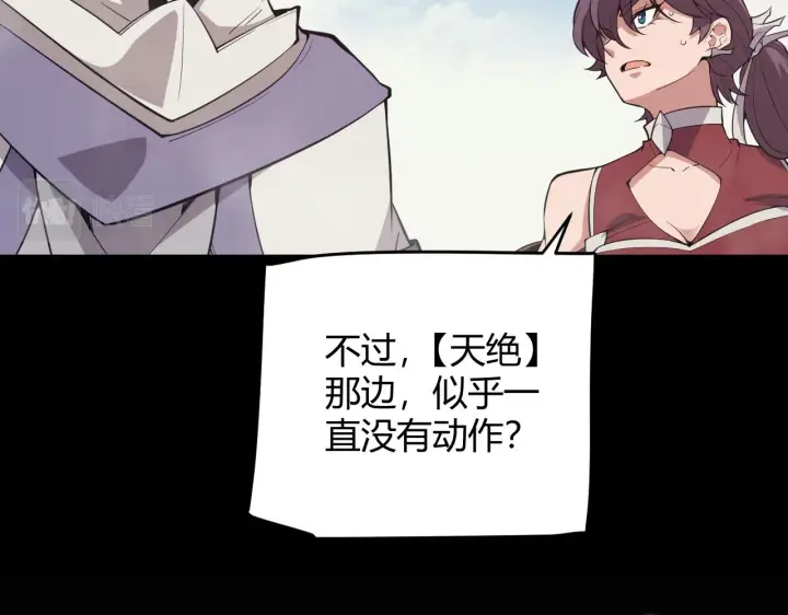 漫画《我来自游戏》第149话 对方盟友出现！第60张图
