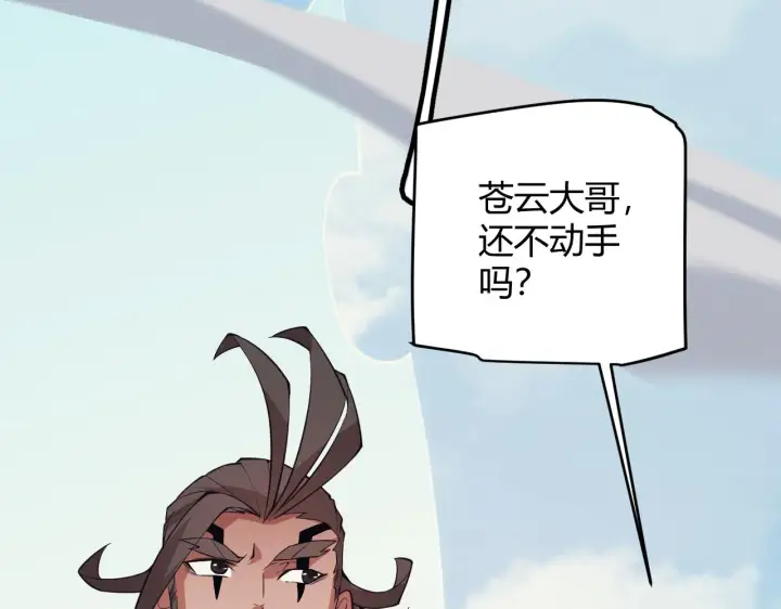 漫画《我来自游戏》第149话 对方盟友出现！第63张图