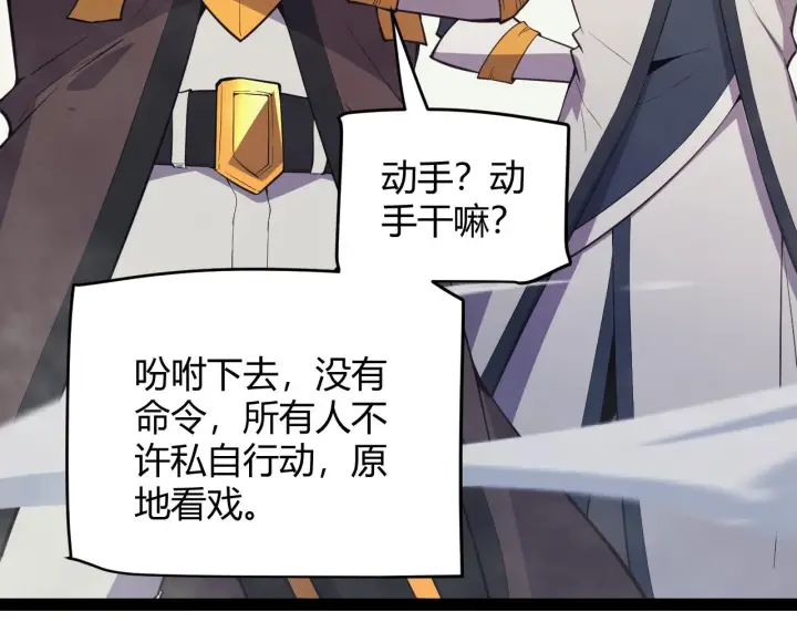 漫画《我来自游戏》第149话 对方盟友出现！第65张图