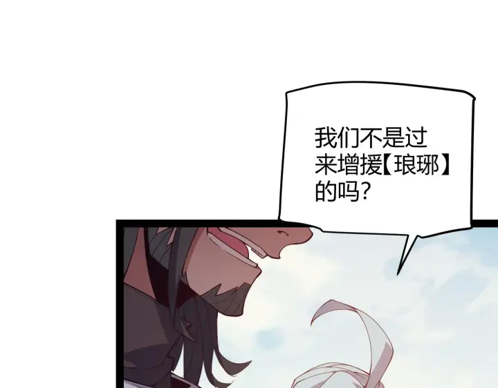 漫画《我来自游戏》第149话 对方盟友出现！第67张图