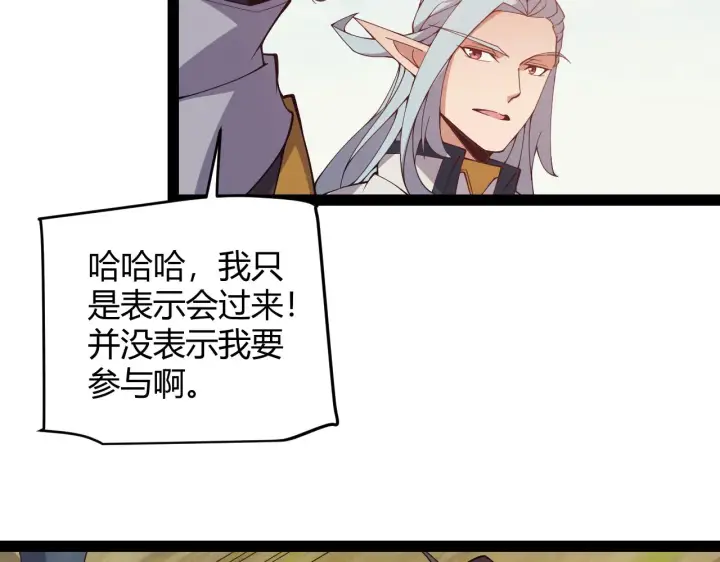 漫画《我来自游戏》第149话 对方盟友出现！第68张图