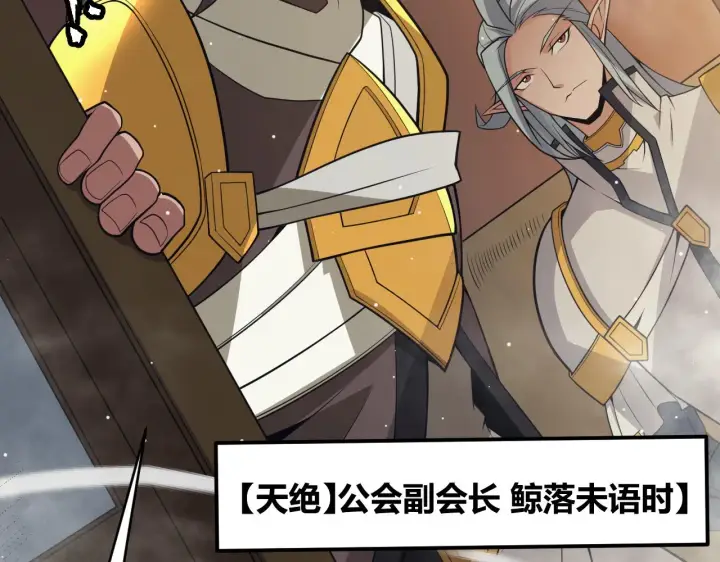 漫画《我来自游戏》第149话 对方盟友出现！第7张图
