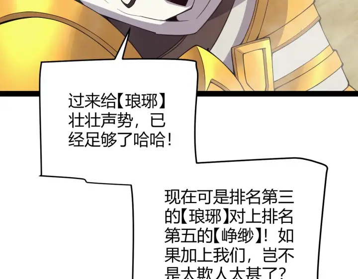 漫画《我来自游戏》第149话 对方盟友出现！第70张图
