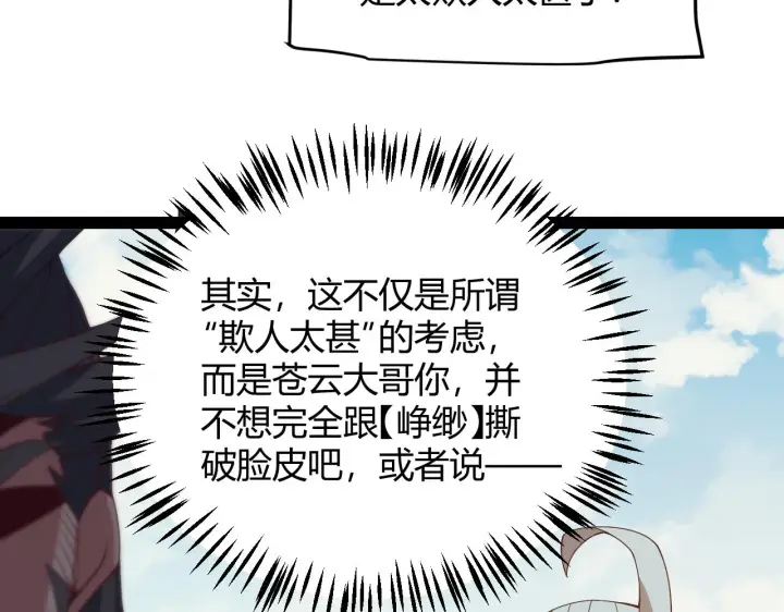 漫画《我来自游戏》第149话 对方盟友出现！第71张图