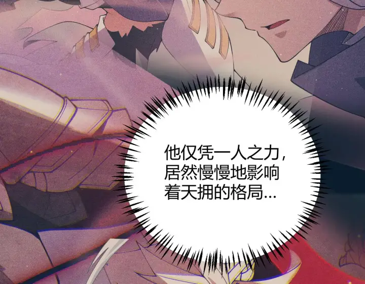 漫画《我来自游戏》第149话 对方盟友出现！第79张图