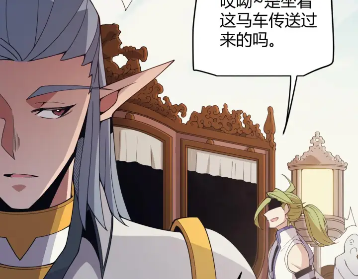 漫画《我来自游戏》第149话 对方盟友出现！第85张图