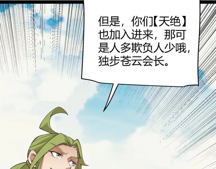 漫画《我来自游戏》第149话 对方盟友出现！第87张图