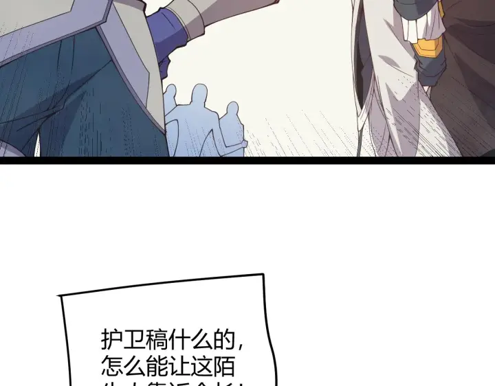漫画《我来自游戏》第149话 对方盟友出现！第89张图
