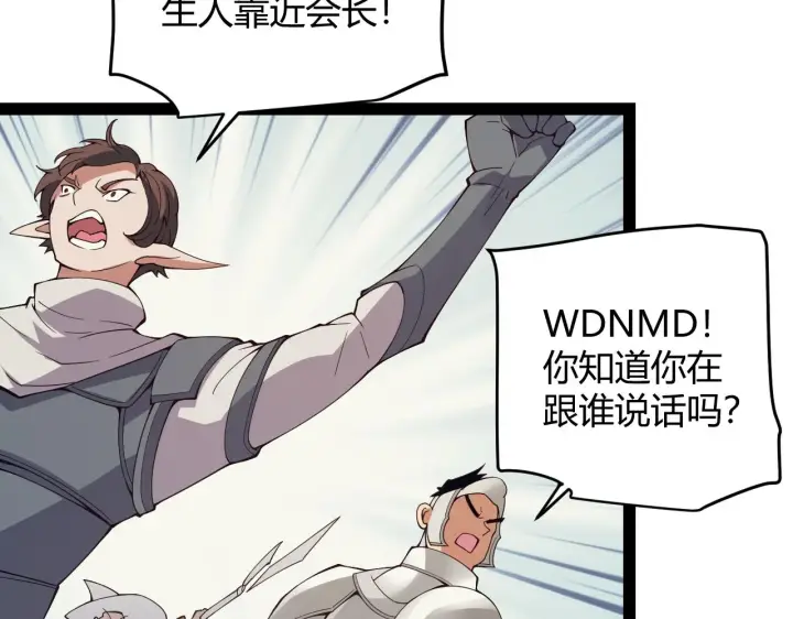 漫画《我来自游戏》第149话 对方盟友出现！第90张图