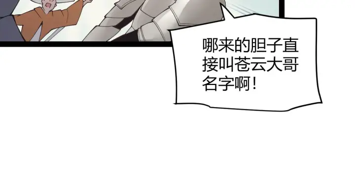 漫画《我来自游戏》第149话 对方盟友出现！第91张图