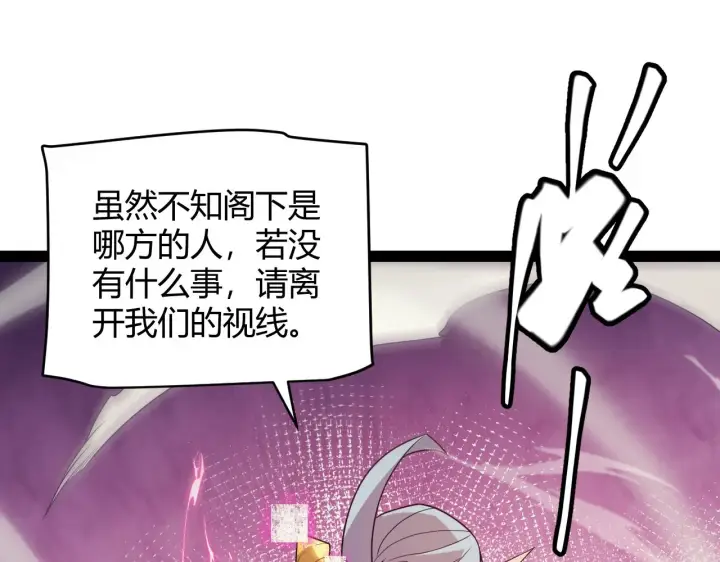 漫画《我来自游戏》第149话 对方盟友出现！第92张图