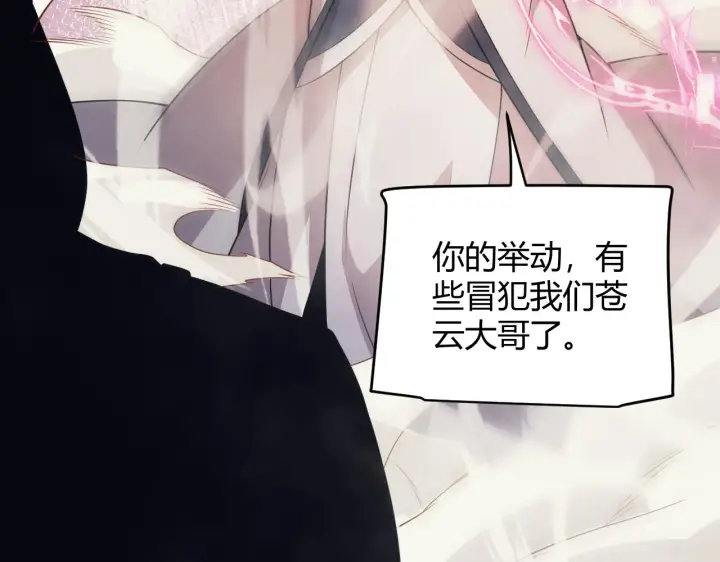 漫画《我来自游戏》第149话 对方盟友出现！第94张图