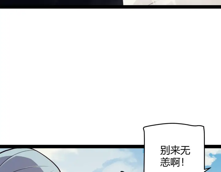 漫画《我来自游戏》第149话 对方盟友出现！第95张图