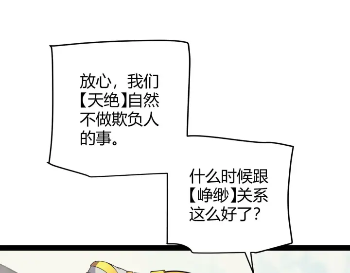漫画《我来自游戏》第149话 对方盟友出现！第97张图