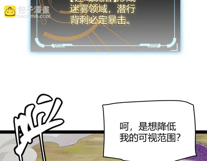 漫画《我来自游戏》第150话 麻痹无敌盔甲巨人！第103张图