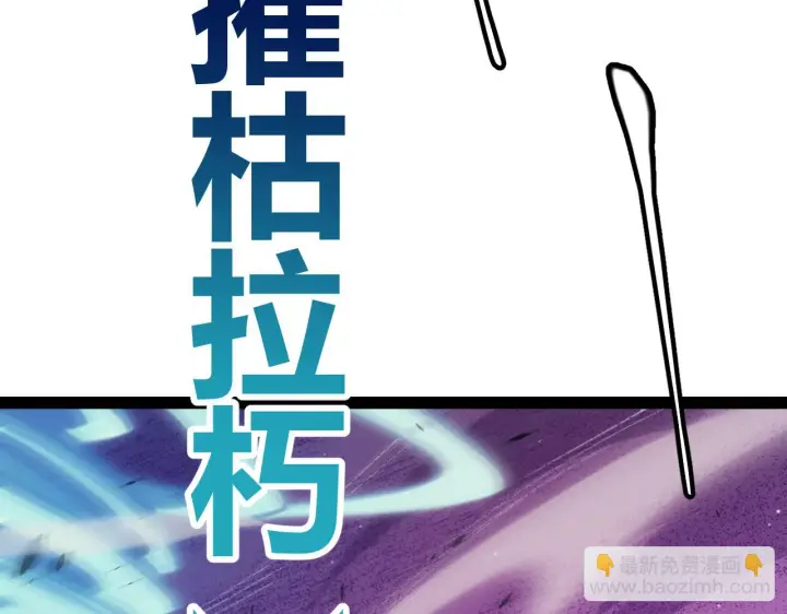 漫画《我来自游戏》第150话 麻痹无敌盔甲巨人！第108张图