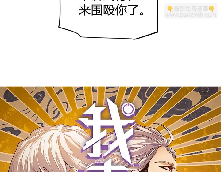 漫画《我来自游戏》第150话 麻痹无敌盔甲巨人！第11张图