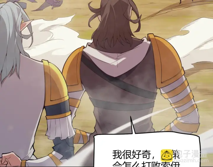 漫画《我来自游戏》第150话 麻痹无敌盔甲巨人！第115张图