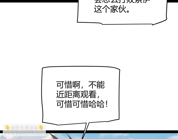漫画《我来自游戏》第150话 麻痹无敌盔甲巨人！第116张图