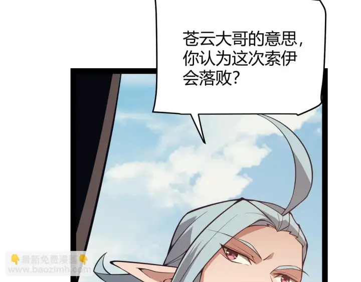 漫画《我来自游戏》第150话 麻痹无敌盔甲巨人！第119张图