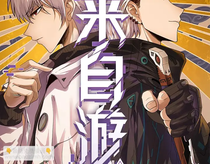 漫画《我来自游戏》第150话 麻痹无敌盔甲巨人！第12张图