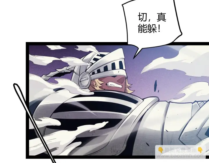 漫画《我来自游戏》第150话 麻痹无敌盔甲巨人！第133张图