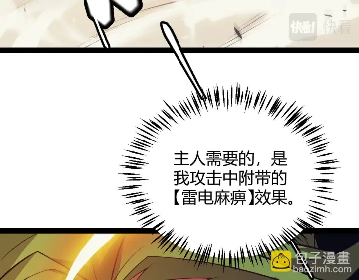 漫画《我来自游戏》第150话 麻痹无敌盔甲巨人！第141张图