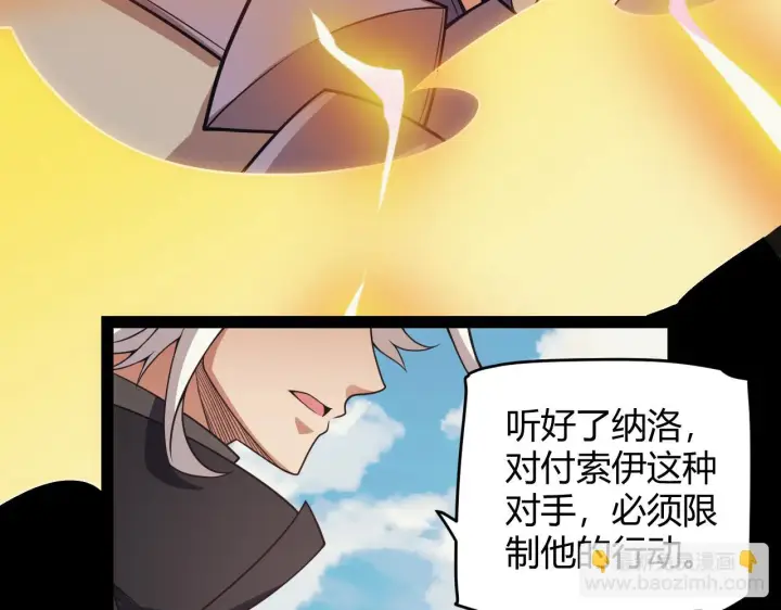 漫画《我来自游戏》第150话 麻痹无敌盔甲巨人！第143张图