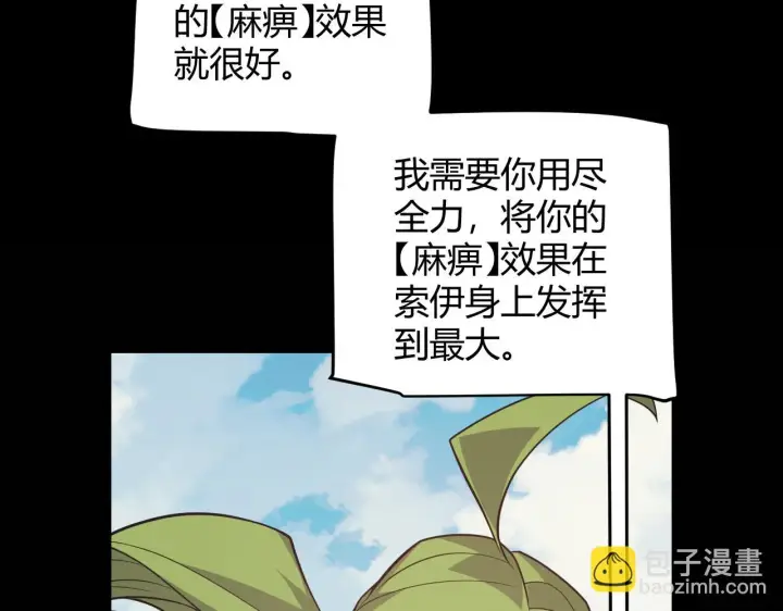 漫画《我来自游戏》第150话 麻痹无敌盔甲巨人！第145张图