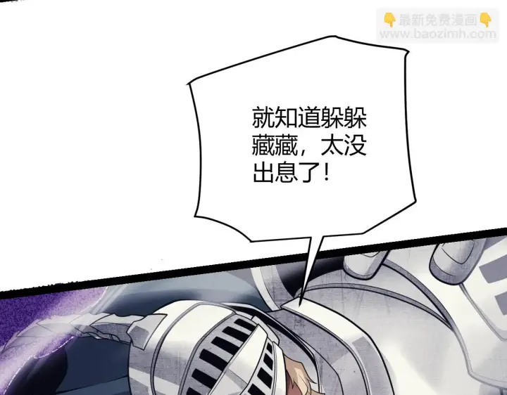 漫画《我来自游戏》第150话 麻痹无敌盔甲巨人！第158张图