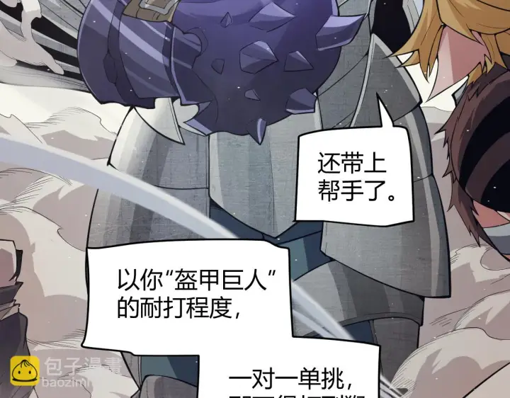 漫画《我来自游戏》第150话 麻痹无敌盔甲巨人！第16张图