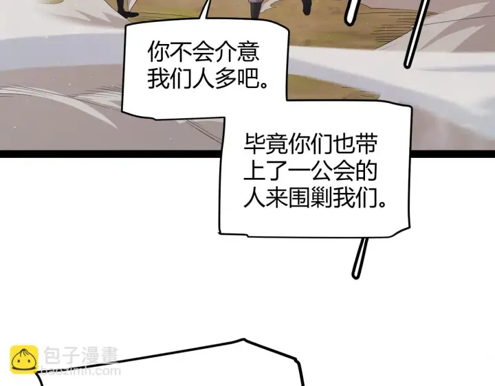 漫画《我来自游戏》第150话 麻痹无敌盔甲巨人！第18张图