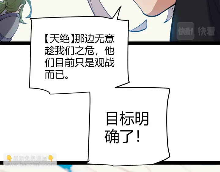 漫画《我来自游戏》第150话 麻痹无敌盔甲巨人！第2张图
