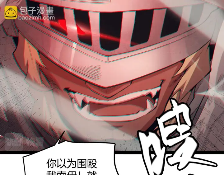 漫画《我来自游戏》第150话 麻痹无敌盔甲巨人！第20张图