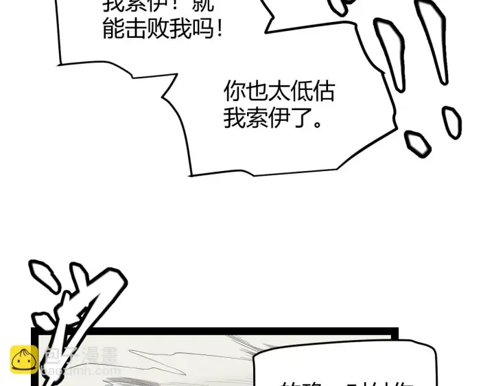 漫画《我来自游戏》第150话 麻痹无敌盔甲巨人！第21张图