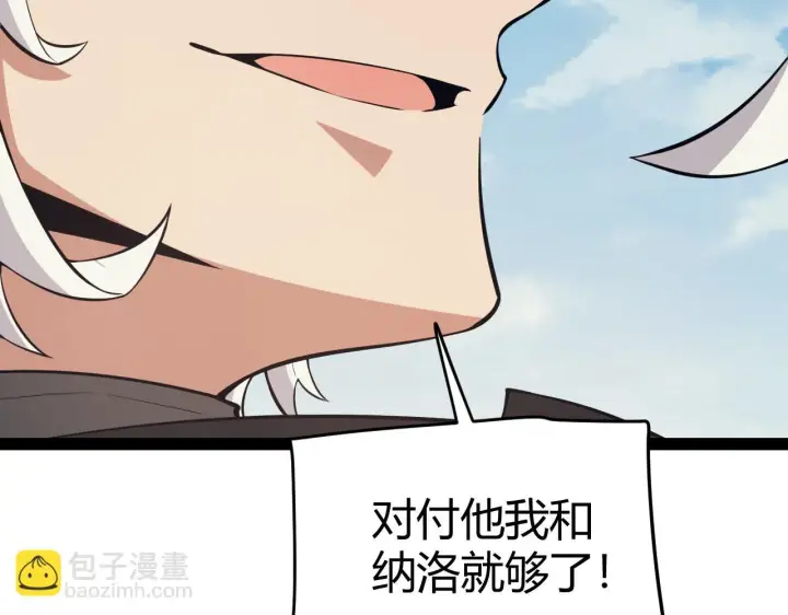 漫画《我来自游戏》第150话 麻痹无敌盔甲巨人！第25张图