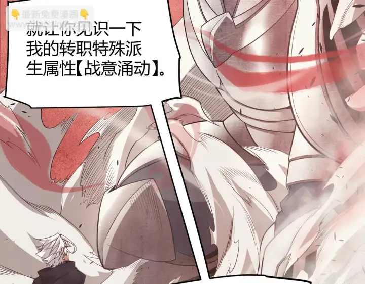 漫画《我来自游戏》第150话 麻痹无敌盔甲巨人！第31张图