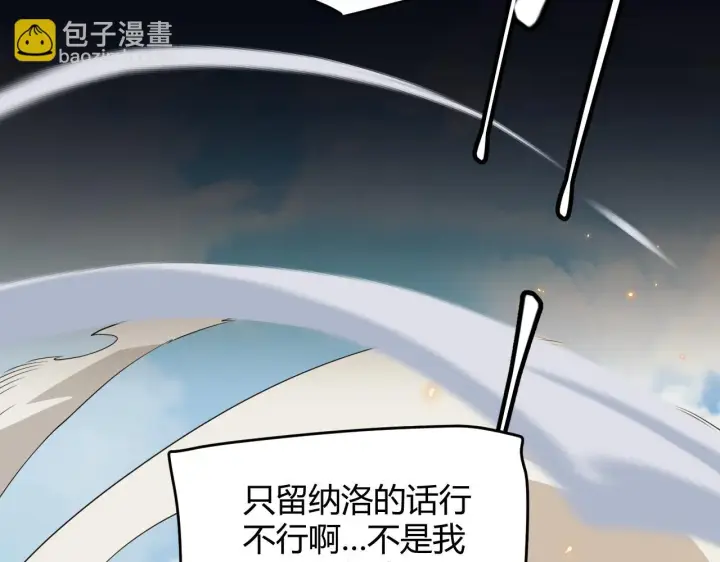 漫画《我来自游戏》第150话 麻痹无敌盔甲巨人！第34张图