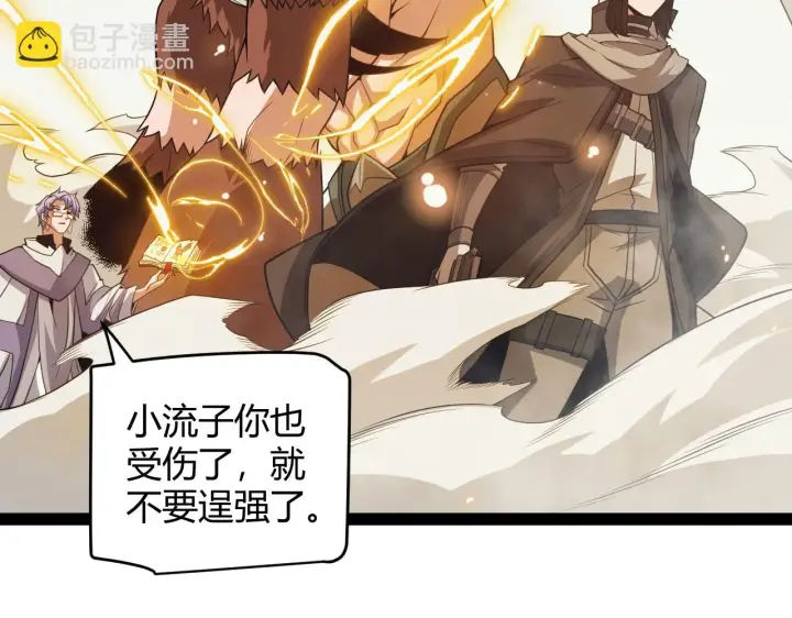 漫画《我来自游戏》第150话 麻痹无敌盔甲巨人！第36张图