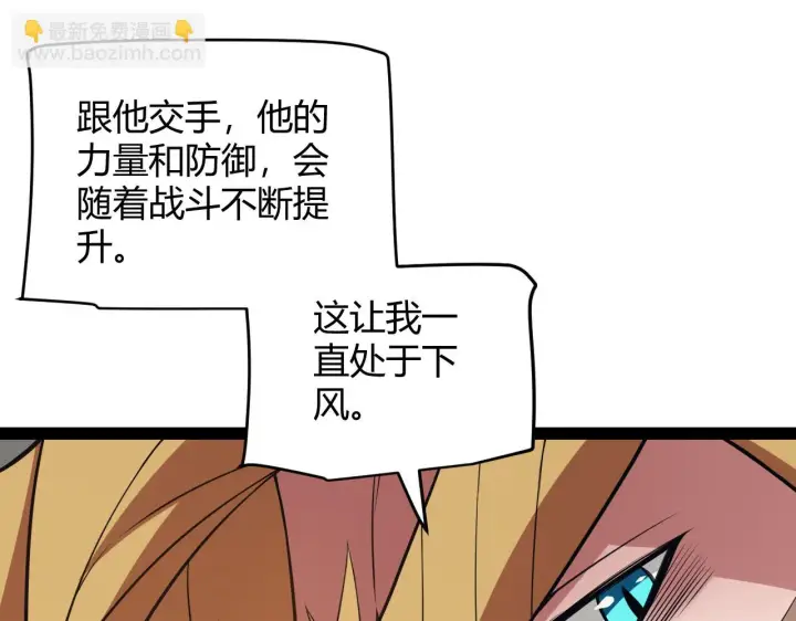 漫画《我来自游戏》第150话 麻痹无敌盔甲巨人！第37张图