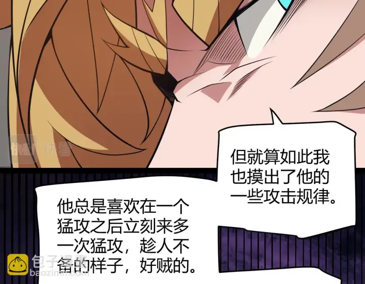 漫画《我来自游戏》第150话 麻痹无敌盔甲巨人！第38张图