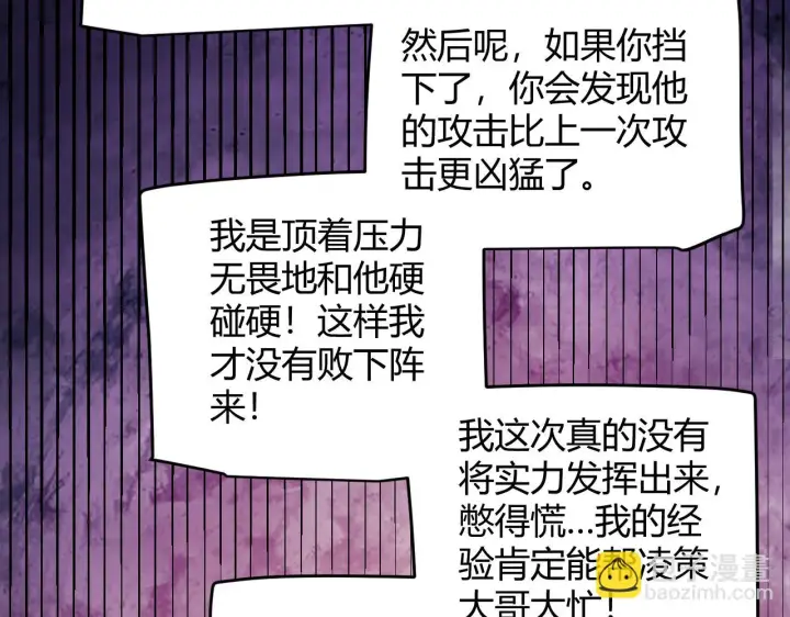 漫画《我来自游戏》第150话 麻痹无敌盔甲巨人！第39张图